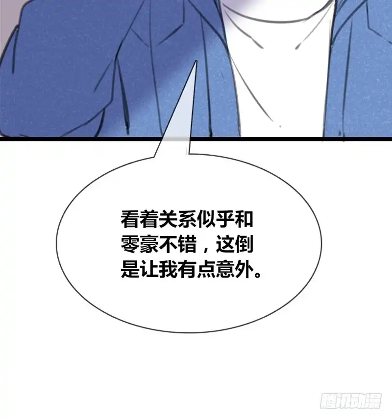 公主的女王命 知晓零豪的心意！？ 第21页