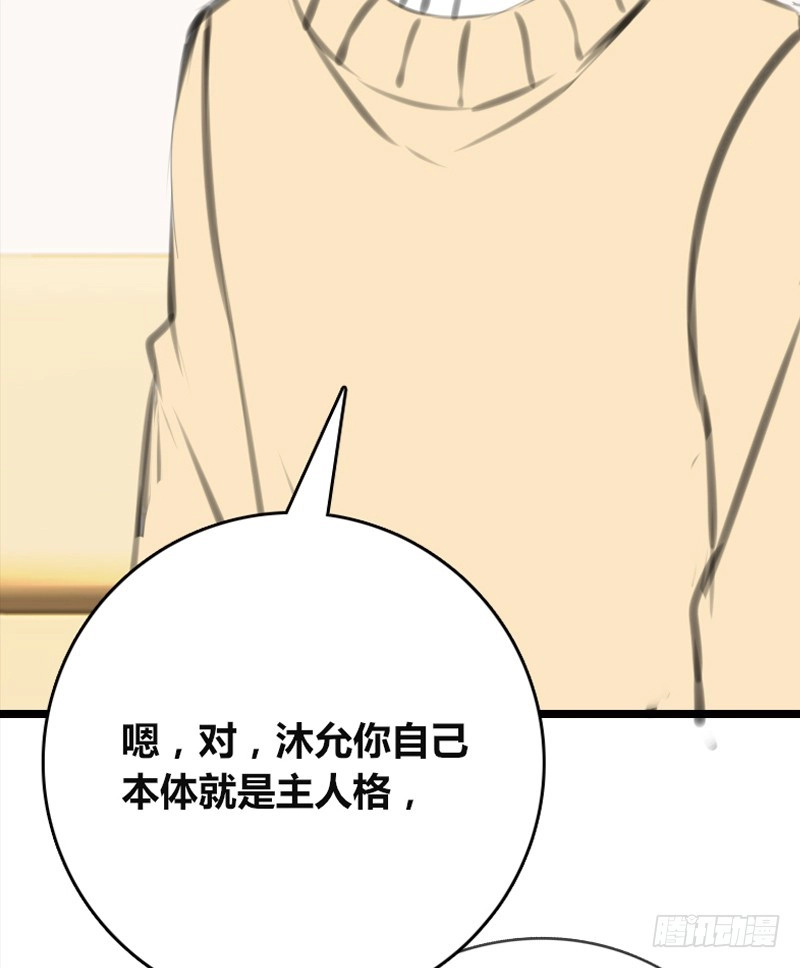 公主的女王命 知晓零豪的心意！？ 第36页