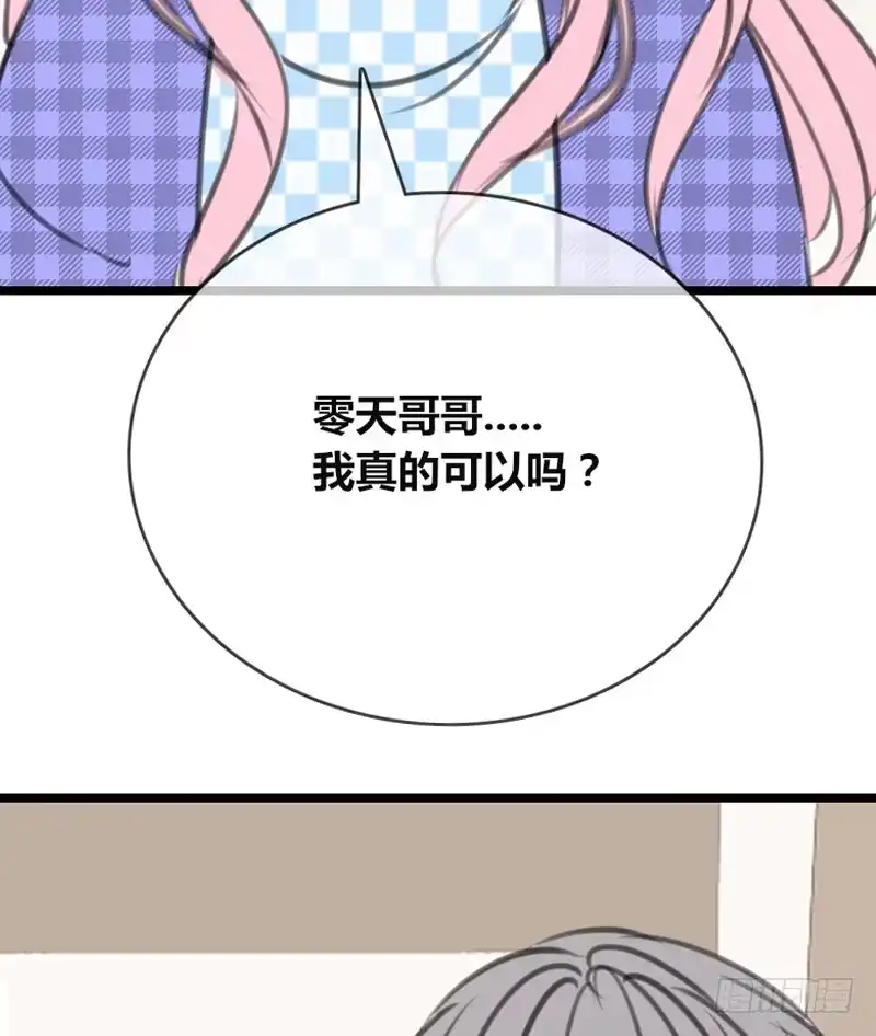 公主的女王命 知晓零豪的心意！？ 第45页