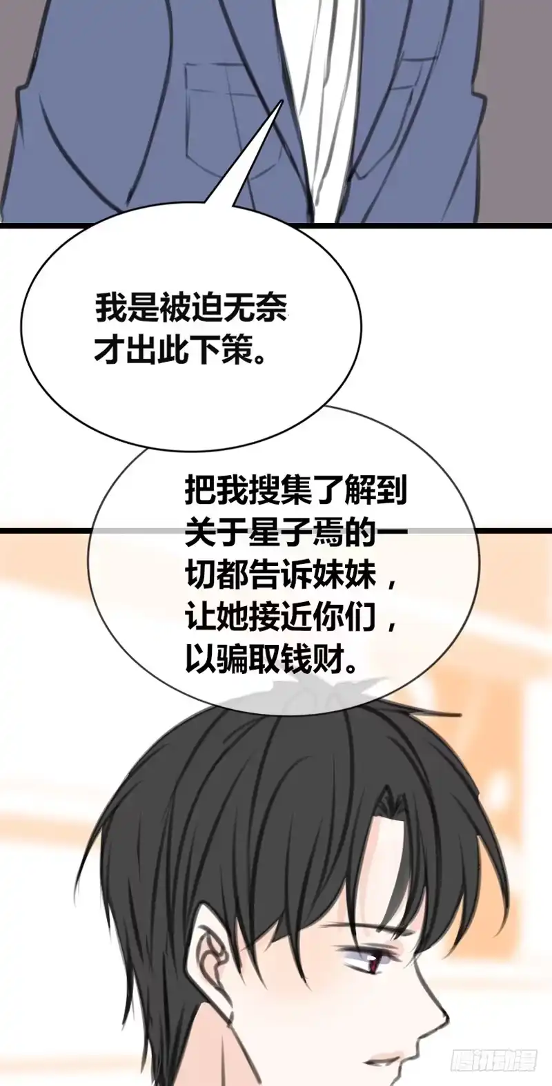 公主的女王命 知晓零豪的心意！？ 第57页