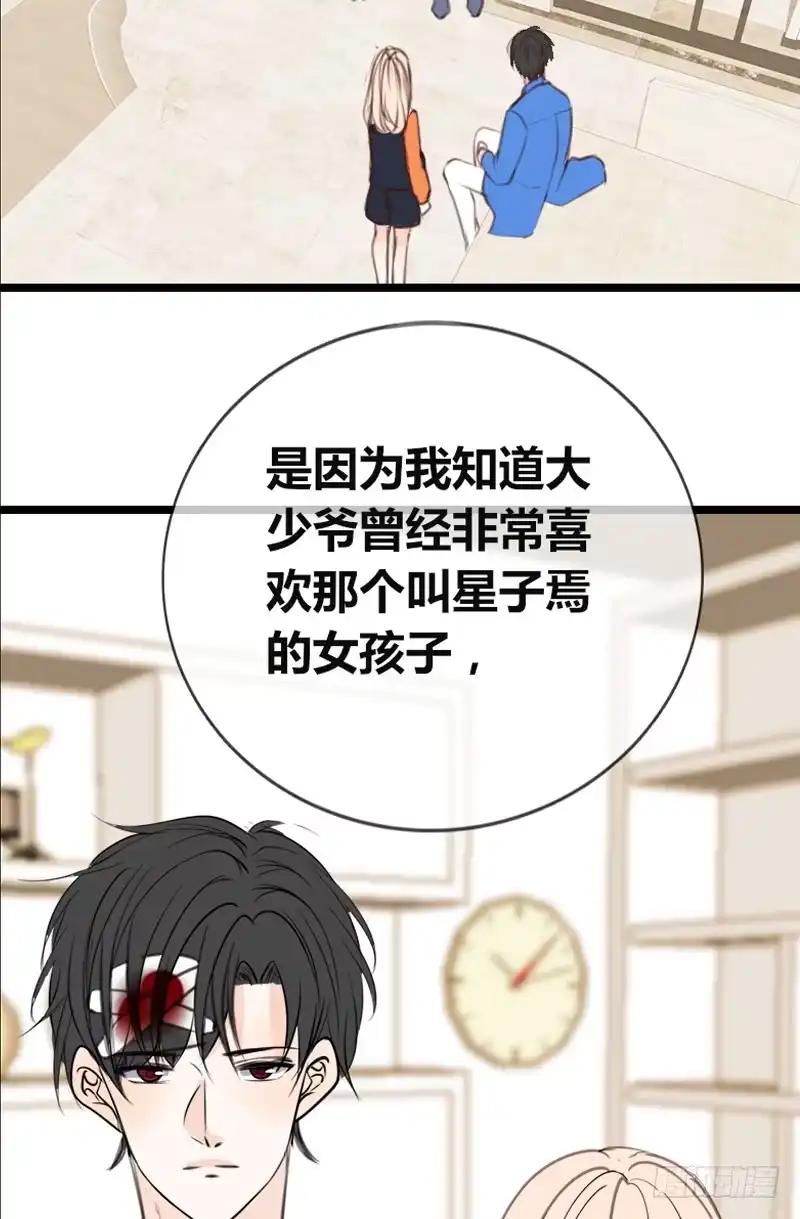 公主的女王命 知晓零豪的心意！？ 第60页