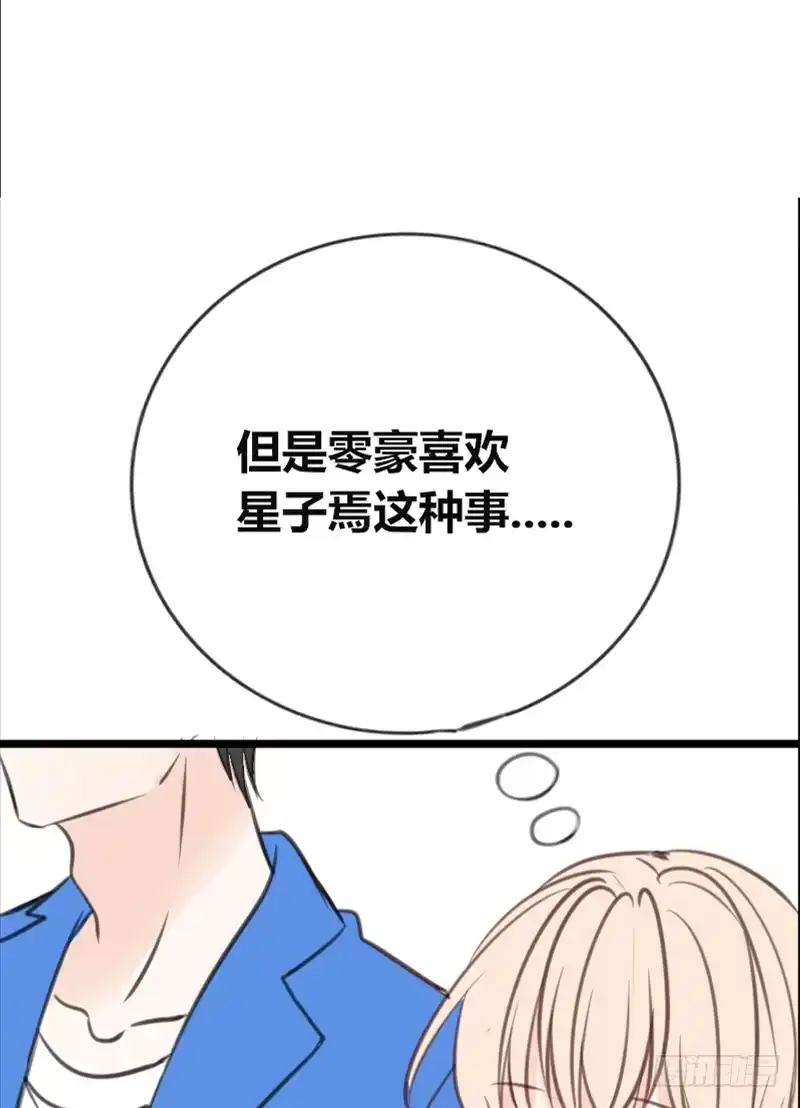 公主的女王命 知晓零豪的心意！？ 第65页