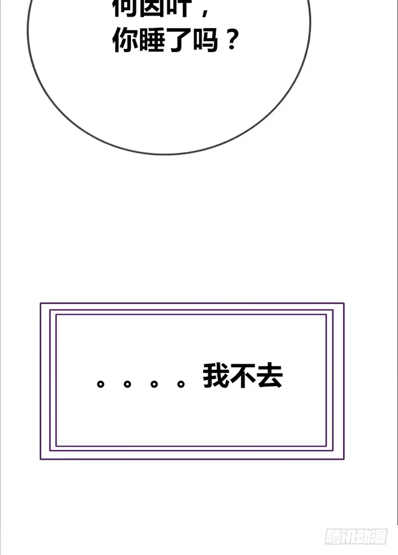 公主的女王命 陪我一天吧 第58页