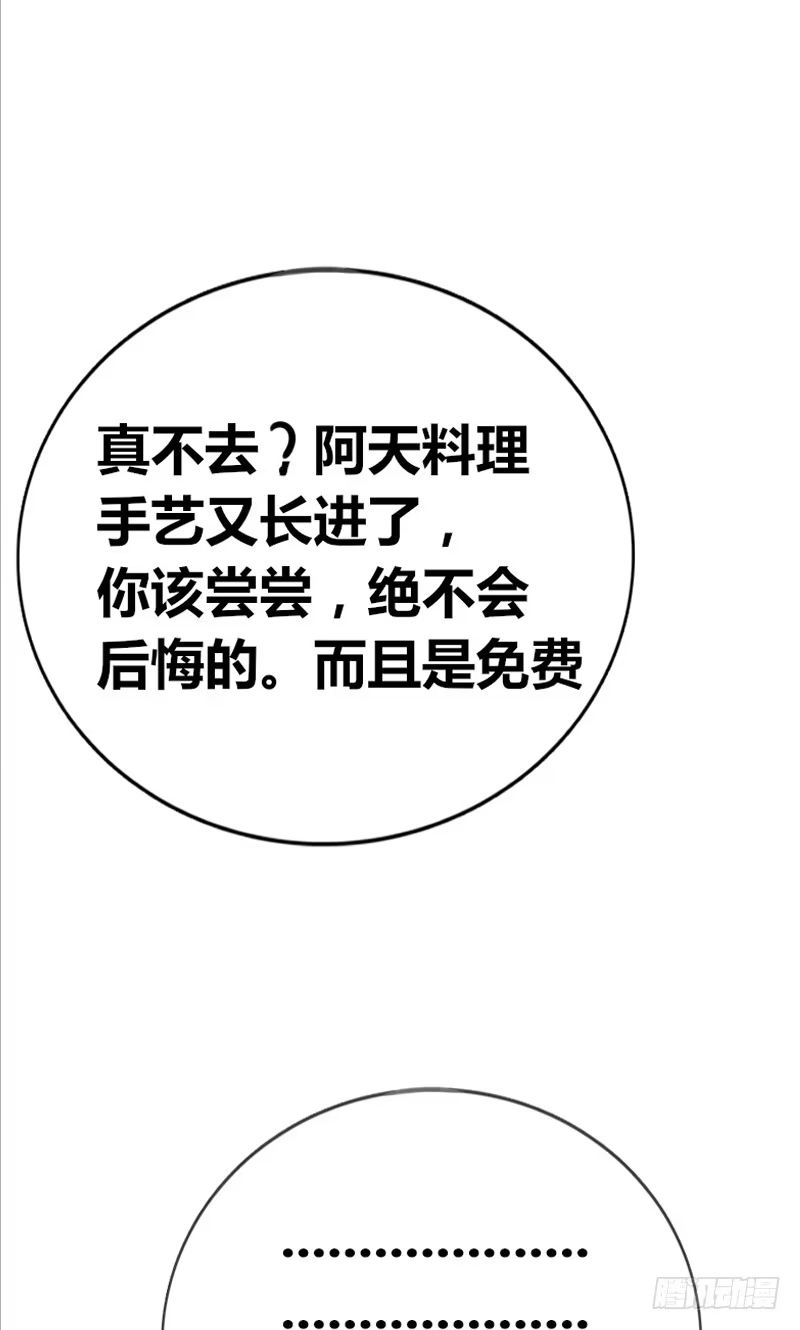 公主的女王命 陪我一天吧 第59页