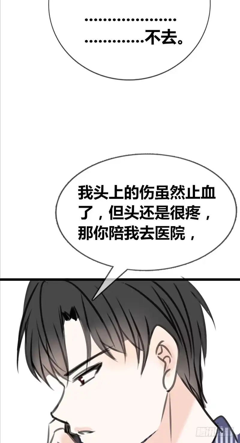 公主的女王命 陪我一天吧 第60页
