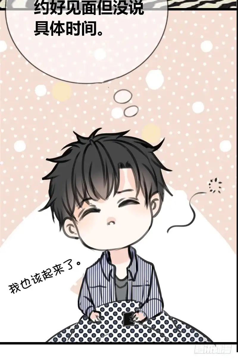 公主的女王命 陪我一天吧 第66页
