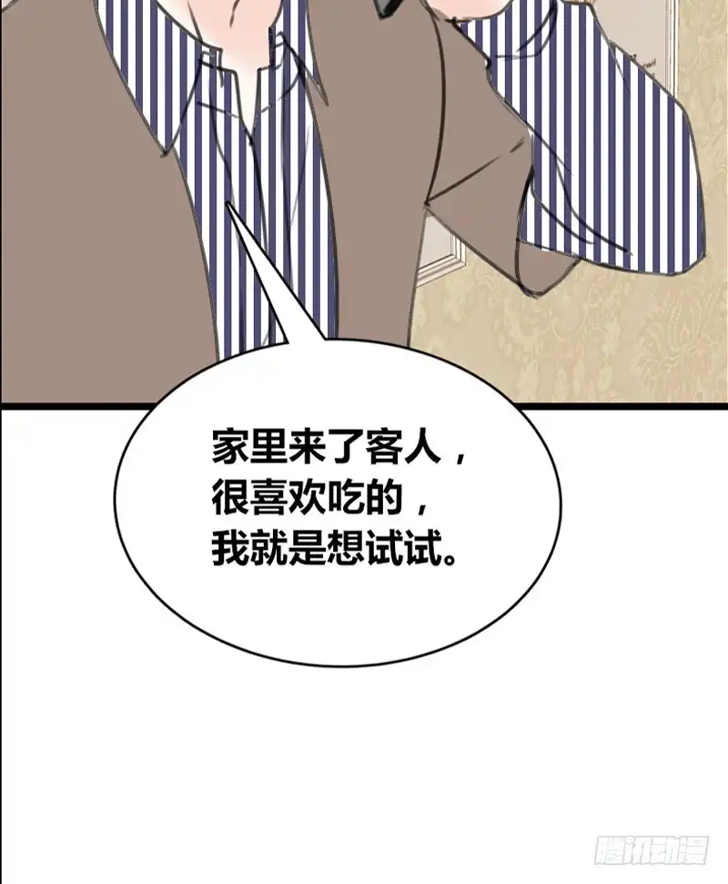 公主的女王命 不是女朋友 第12页