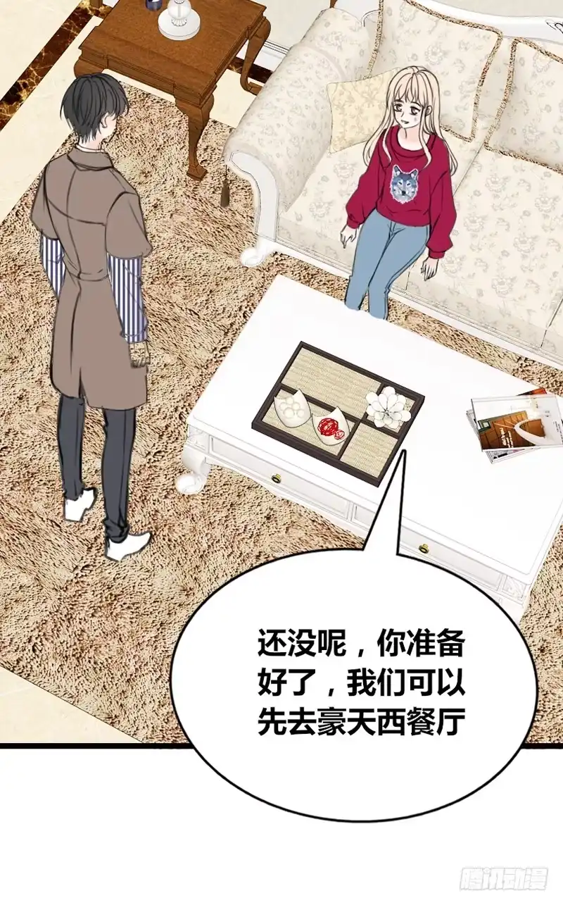 公主的女王命 不是女朋友 第5页
