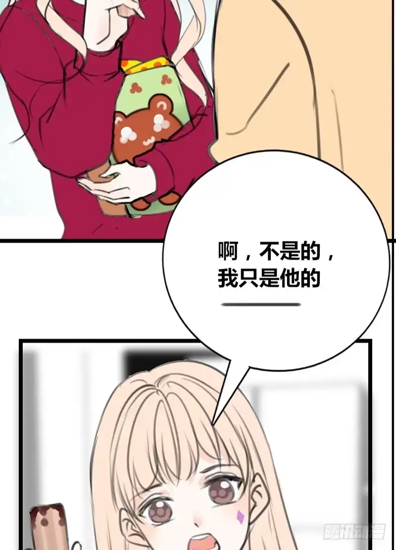 公主的女王命 不是女朋友 第55页
