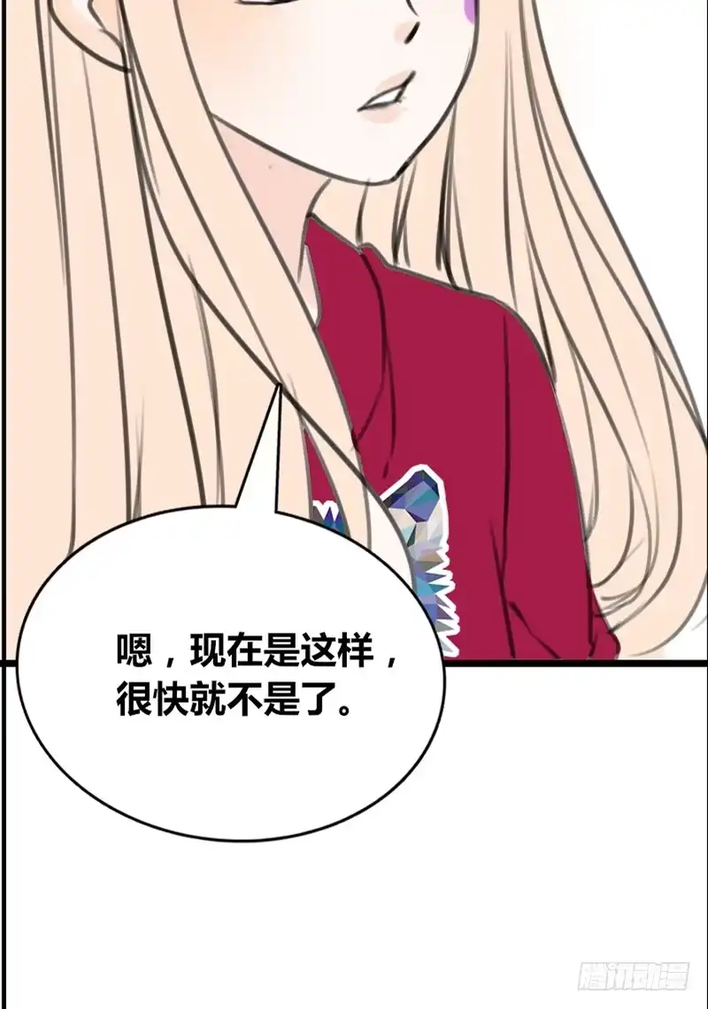 公主的女王命 不是女朋友 第60页