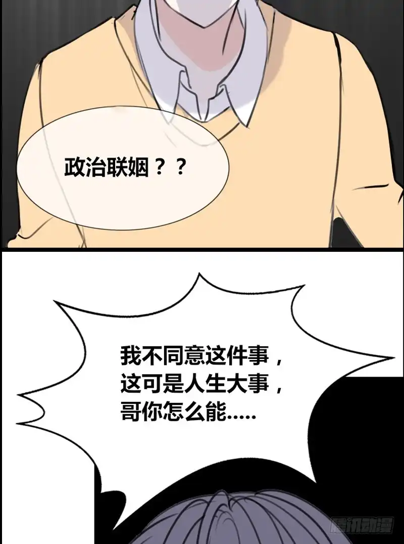 公主的女王命 不是女朋友 第64页