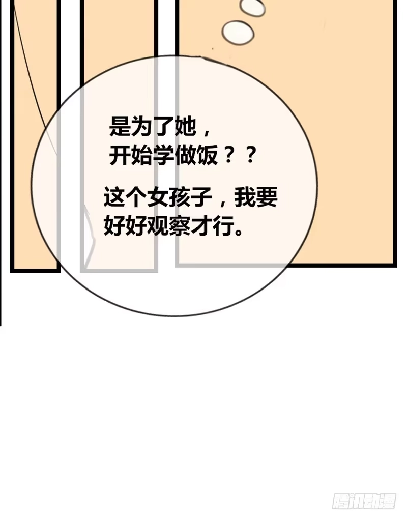 公主的女王命 不是女朋友 第73页