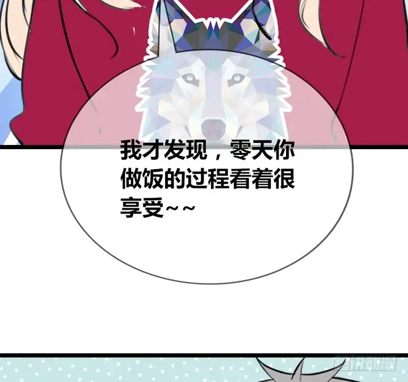 公主的女王命 我和零豪谁更厉害？ 第14页