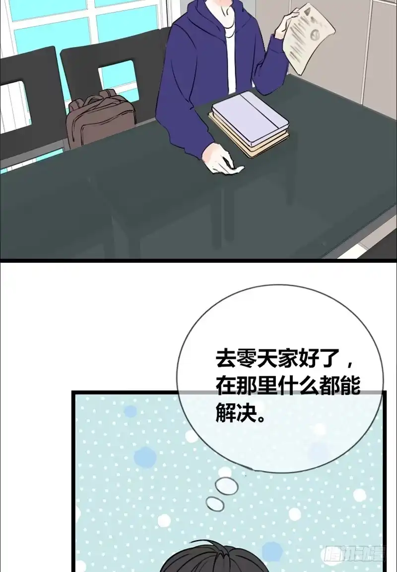 公主的女王命 我和零豪谁更厉害？ 第24页