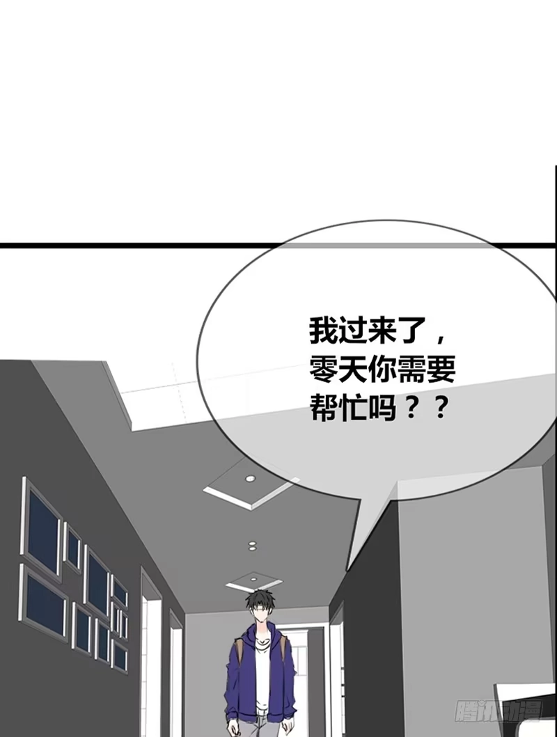 公主的女王命 我和零豪谁更厉害？ 第41页