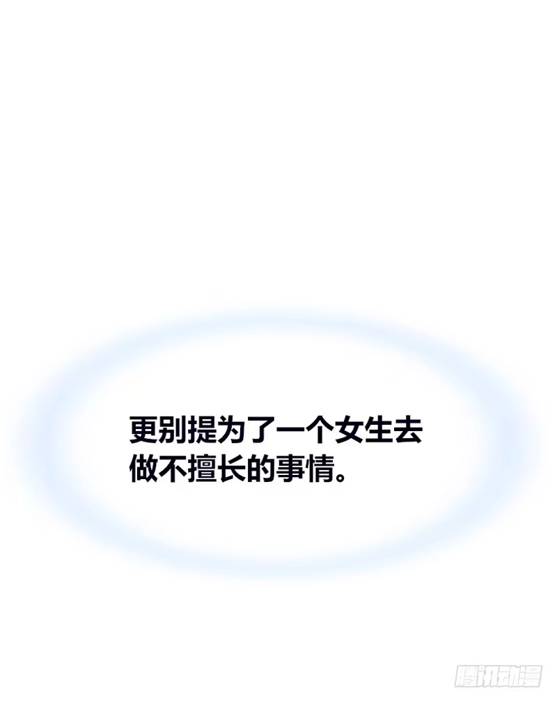 公主的女王命 我和零豪谁更厉害？ 第5页
