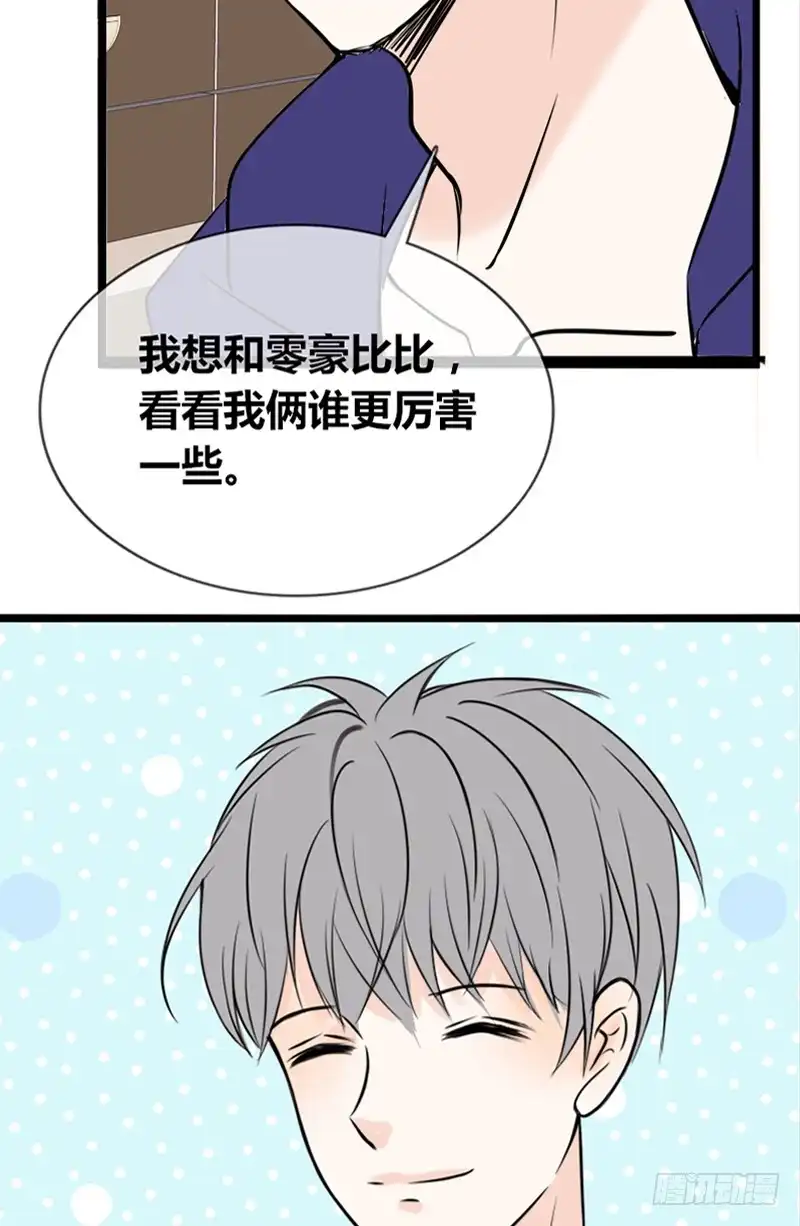 公主的女王命 我和零豪谁更厉害？ 第70页