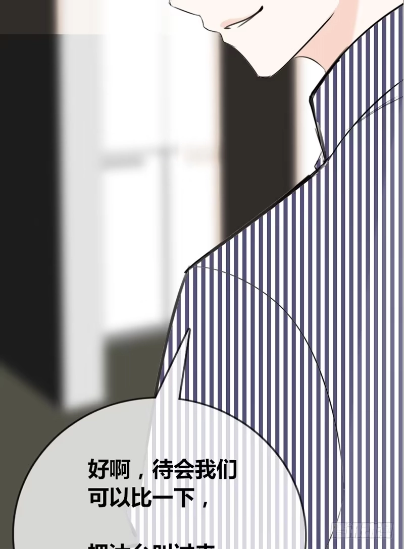 公主的女王命 我和零豪谁更厉害？ 第73页