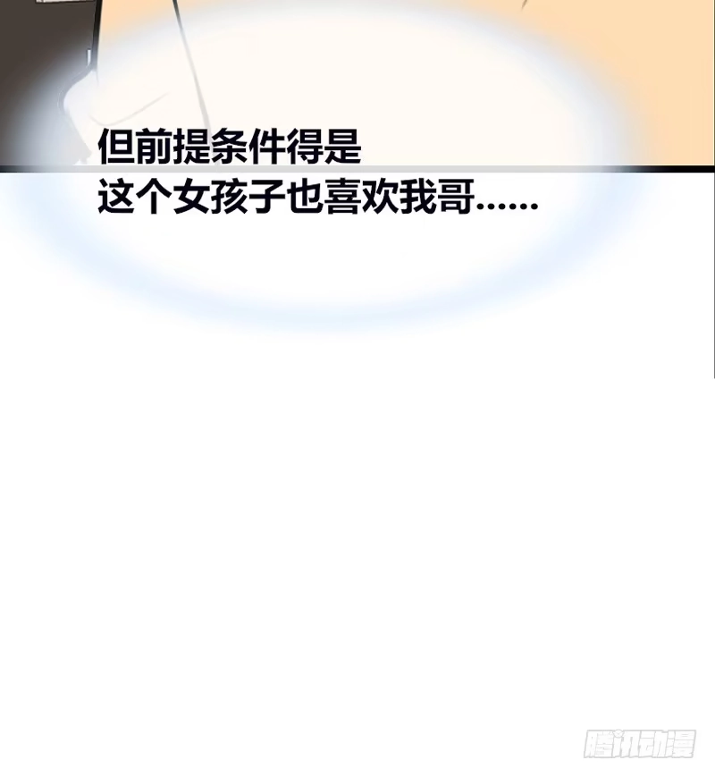 公主的女王命 我和零豪谁更厉害？ 第8页