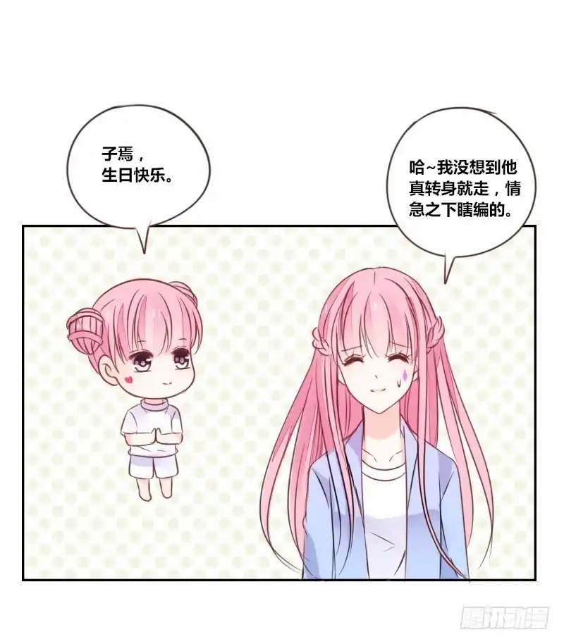 公主的女王命 为了你，我什么都愿意做！ 第103页
