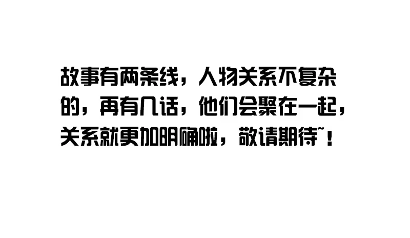 公主的女王命 为了你，我什么都愿意做！ 第104页
