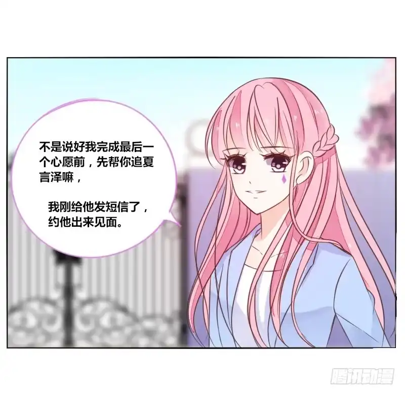 公主的女王命 为了你，我什么都愿意做！ 第38页