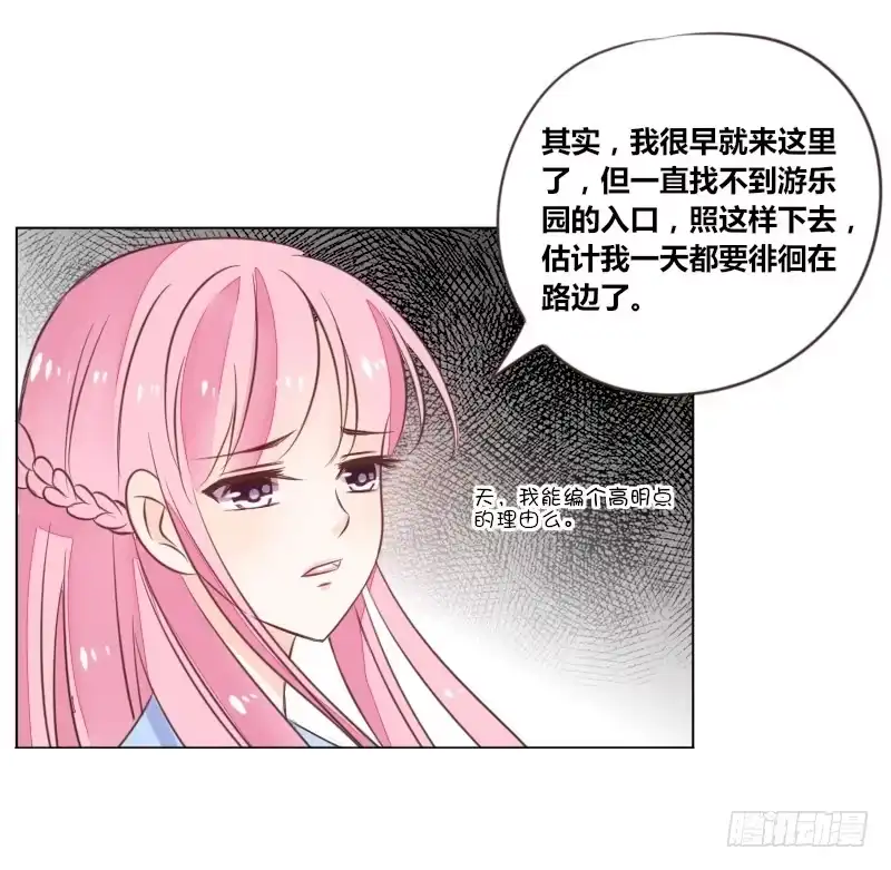 公主的女王命 为了你，我什么都愿意做！ 第64页