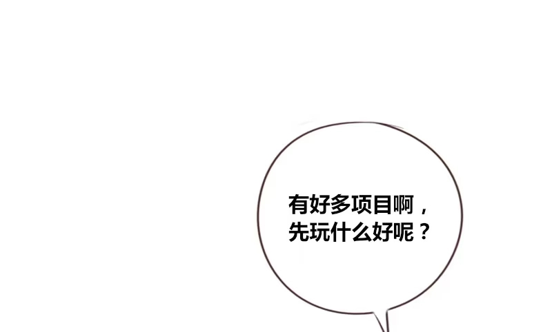 公主的女王命 为了你，我什么都愿意做！ 第68页