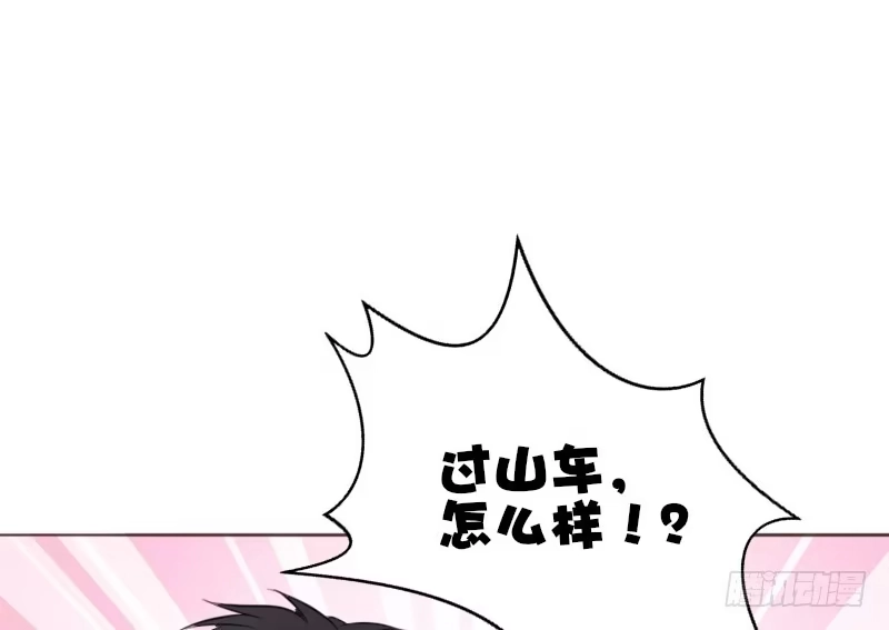 公主的女王命 为了你，我什么都愿意做！ 第71页