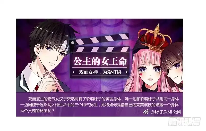 公主的女王命 为了你，我什么都愿意做！ 第99页