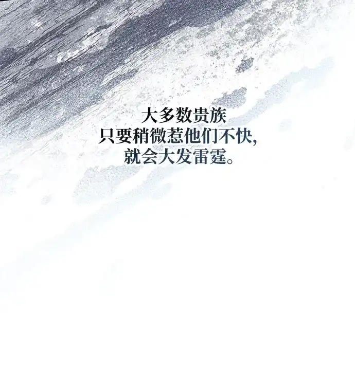 重生后我只想要公爵的孩子 [第10话] 恶名昭著的卡特里娜的女儿 第20页