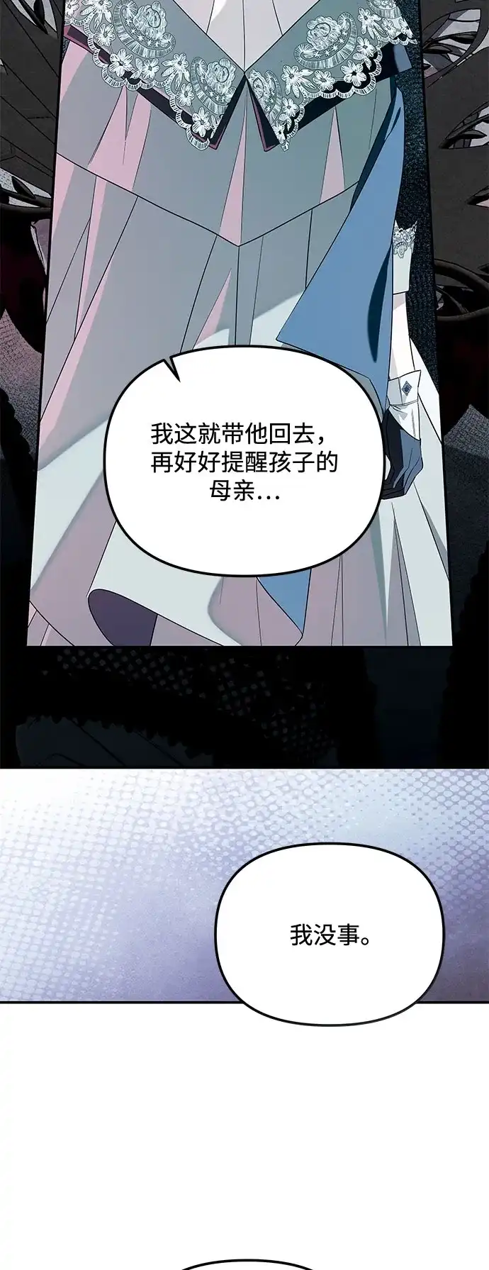 重生后我只想要公爵的孩子 [第10话] 恶名昭著的卡特里娜的女儿 第23页