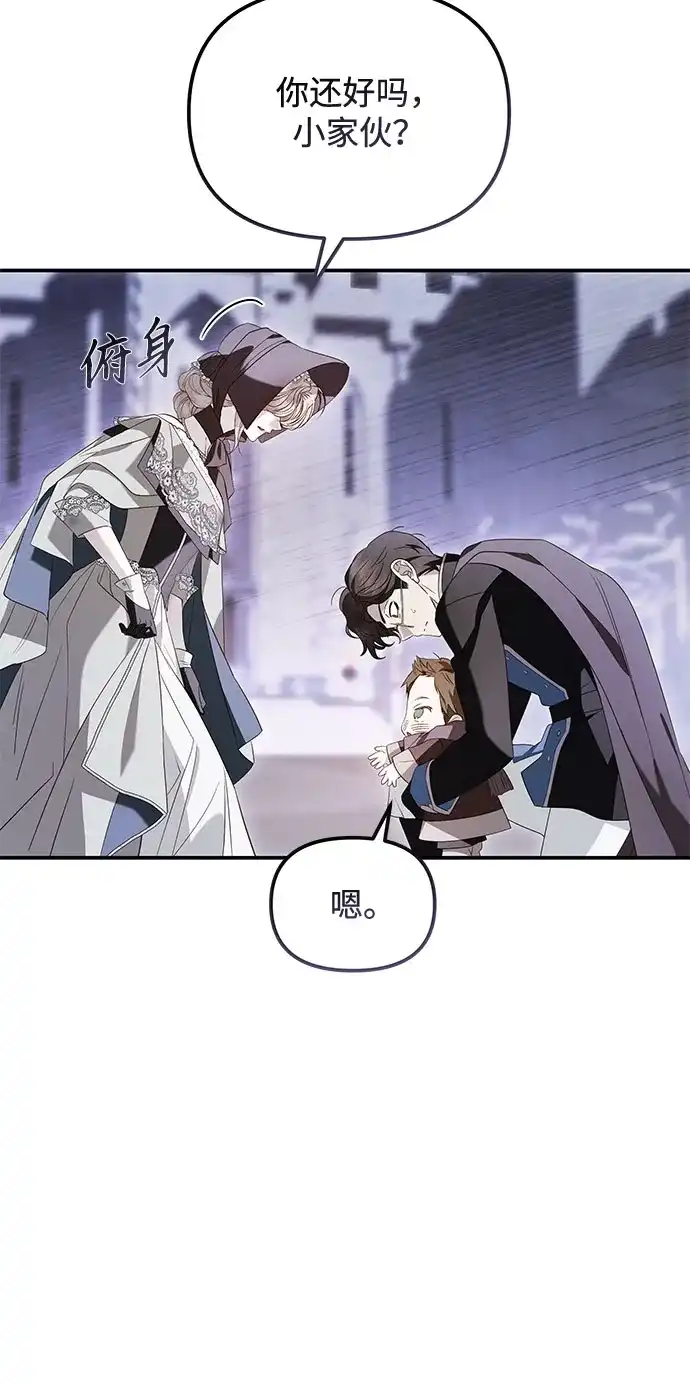 重生后我只想要公爵的孩子 [第10话] 恶名昭著的卡特里娜的女儿 第24页
