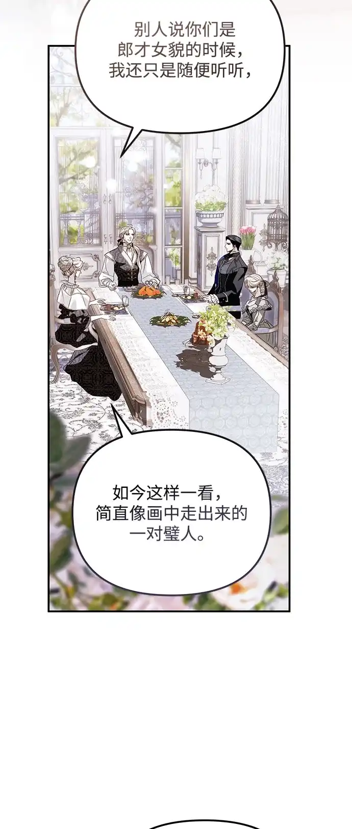 重生后我只想要公爵的孩子 [第10话] 恶名昭著的卡特里娜的女儿 第35页