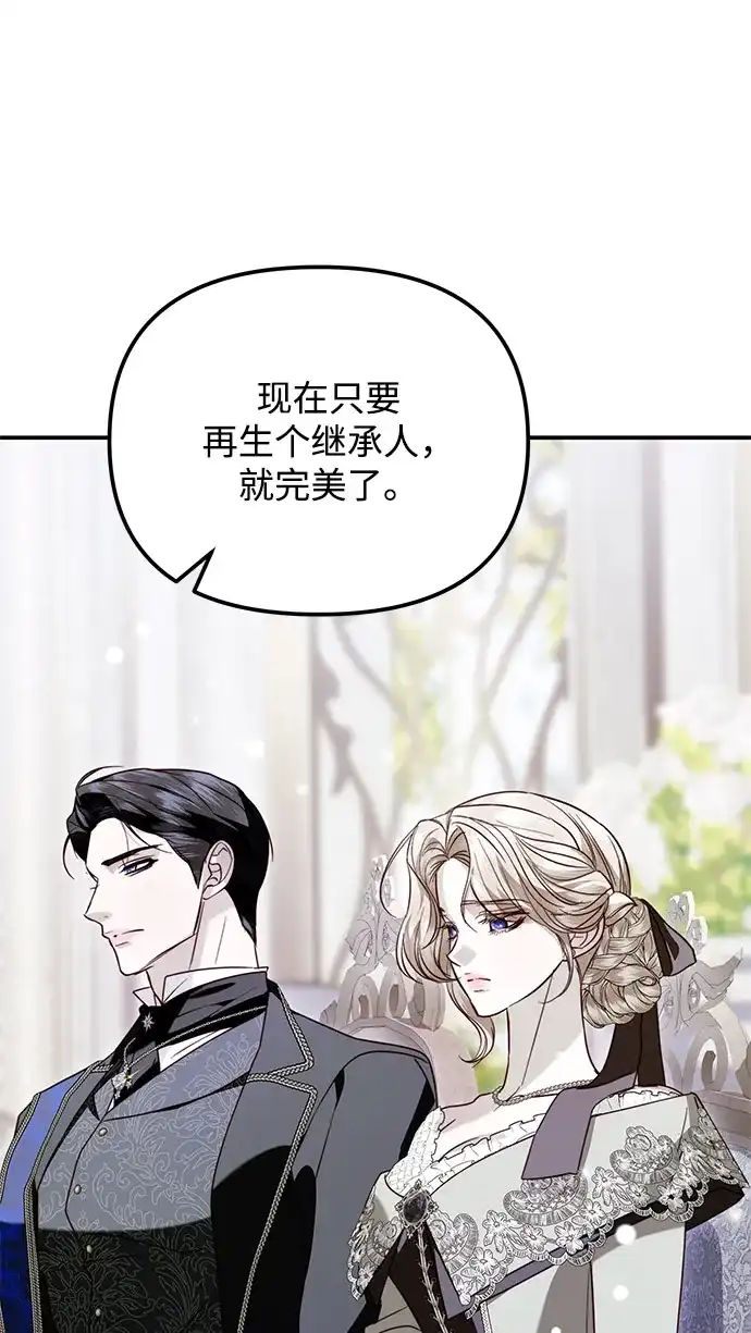 重生后我只想要公爵的孩子 [第10话] 恶名昭著的卡特里娜的女儿 第37页