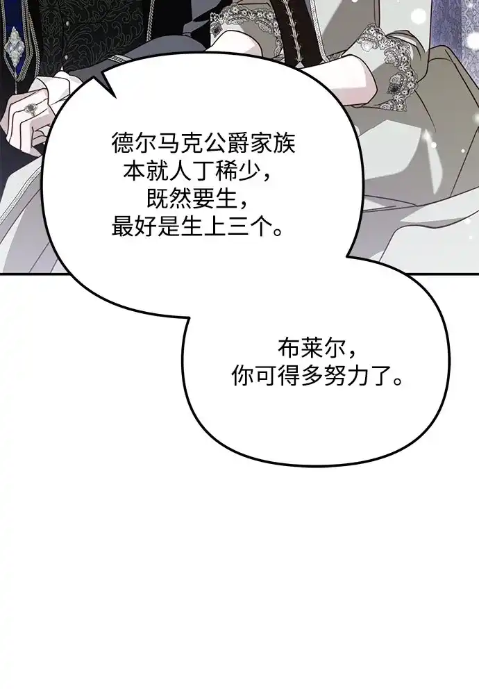 重生后我只想要公爵的孩子 [第10话] 恶名昭著的卡特里娜的女儿 第38页