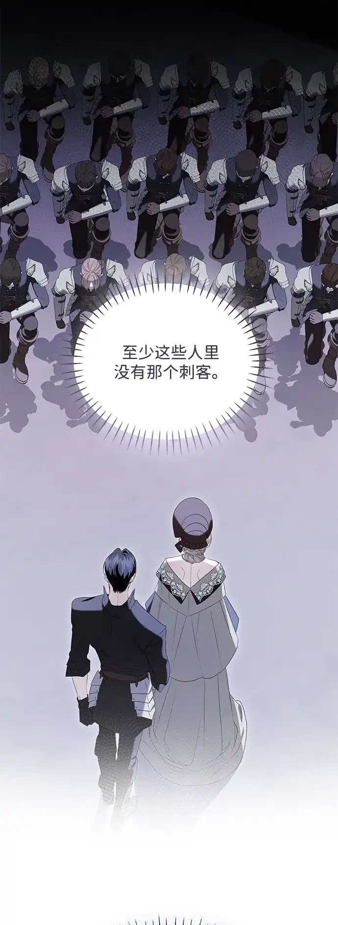 重生后我只想要公爵的孩子 [第10话] 恶名昭著的卡特里娜的女儿 第4页