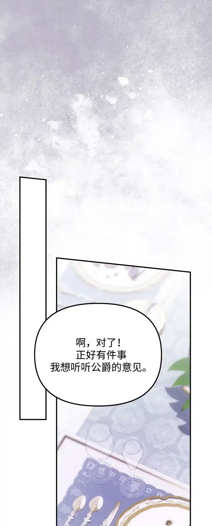 重生后我只想要公爵的孩子 [第10话] 恶名昭著的卡特里娜的女儿 第42页