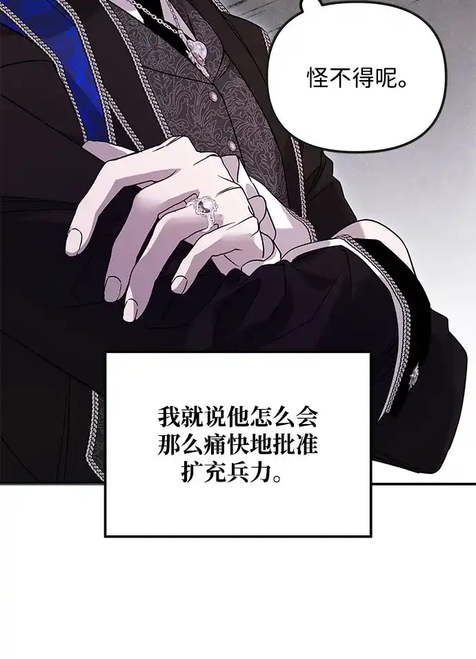 重生后我只想要公爵的孩子 [第10话] 恶名昭著的卡特里娜的女儿 第52页