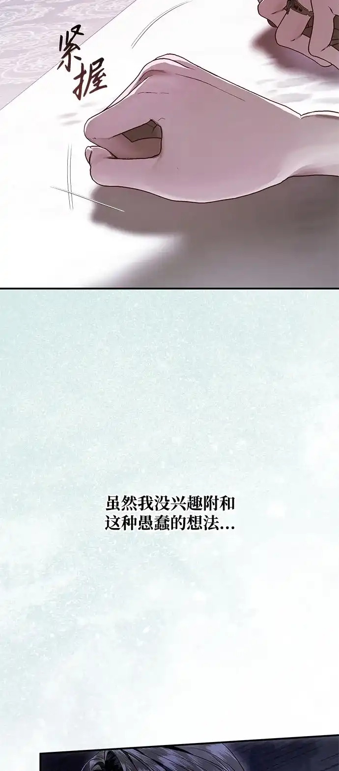 重生后我只想要公爵的孩子 [第10话] 恶名昭著的卡特里娜的女儿 第54页