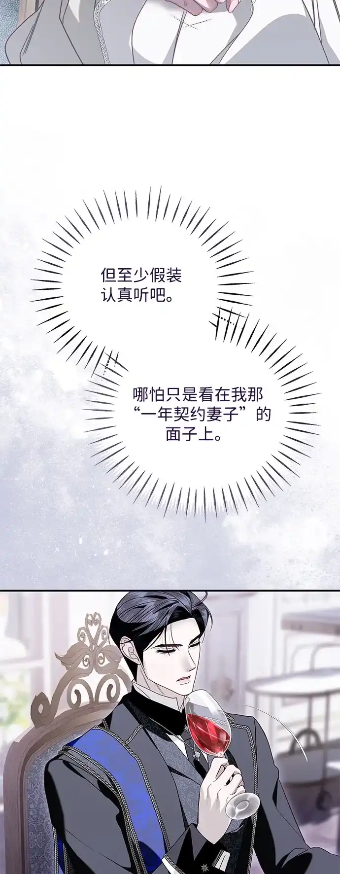 重生后我只想要公爵的孩子 [第10话] 恶名昭著的卡特里娜的女儿 第56页