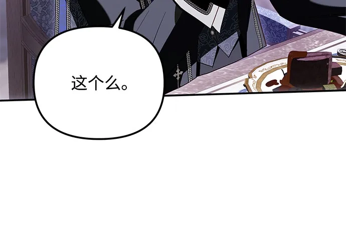 重生后我只想要公爵的孩子 [第10话] 恶名昭著的卡特里娜的女儿 第57页