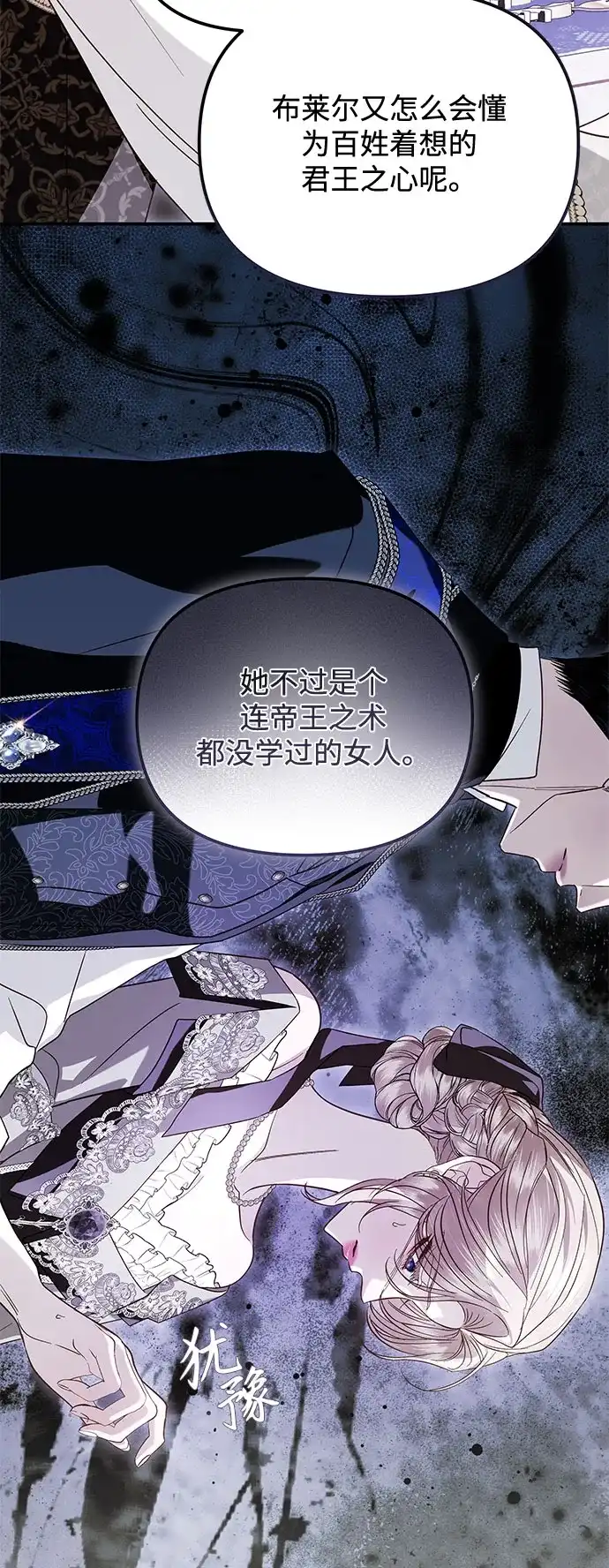 重生后我只想要公爵的孩子 [第10话] 恶名昭著的卡特里娜的女儿 第64页