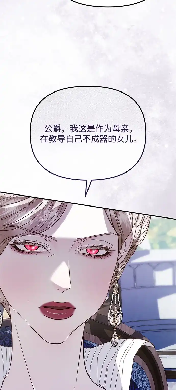 重生后我只想要公爵的孩子 [第10话] 恶名昭著的卡特里娜的女儿 第68页