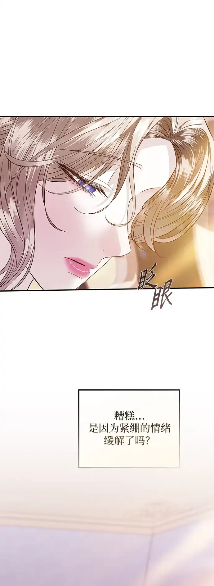 重生后我只想要公爵的孩子 [第11话] 催眠术 第11页