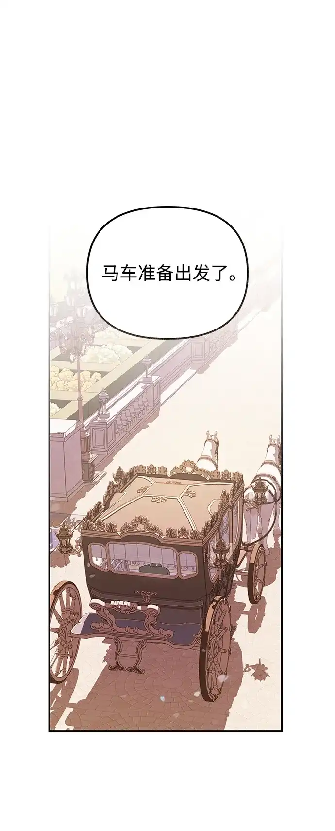 重生后我只想要公爵的孩子 [第11话] 催眠术 第2页