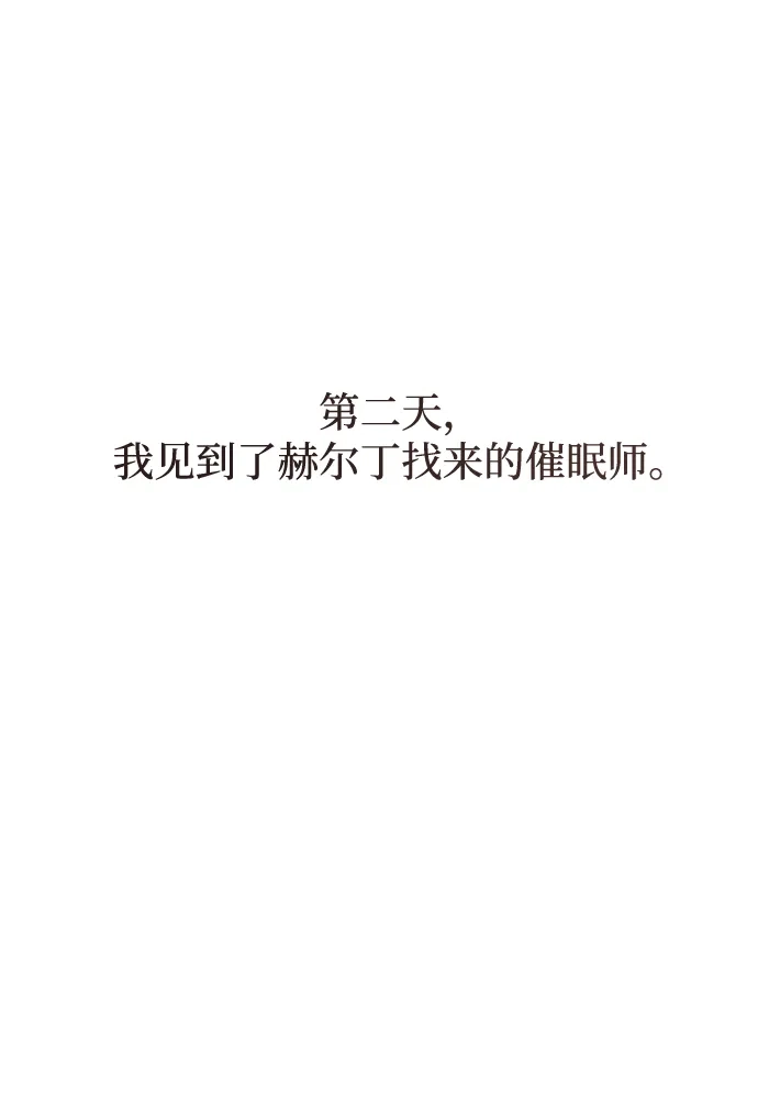 重生后我只想要公爵的孩子 [第11话] 催眠术 第37页