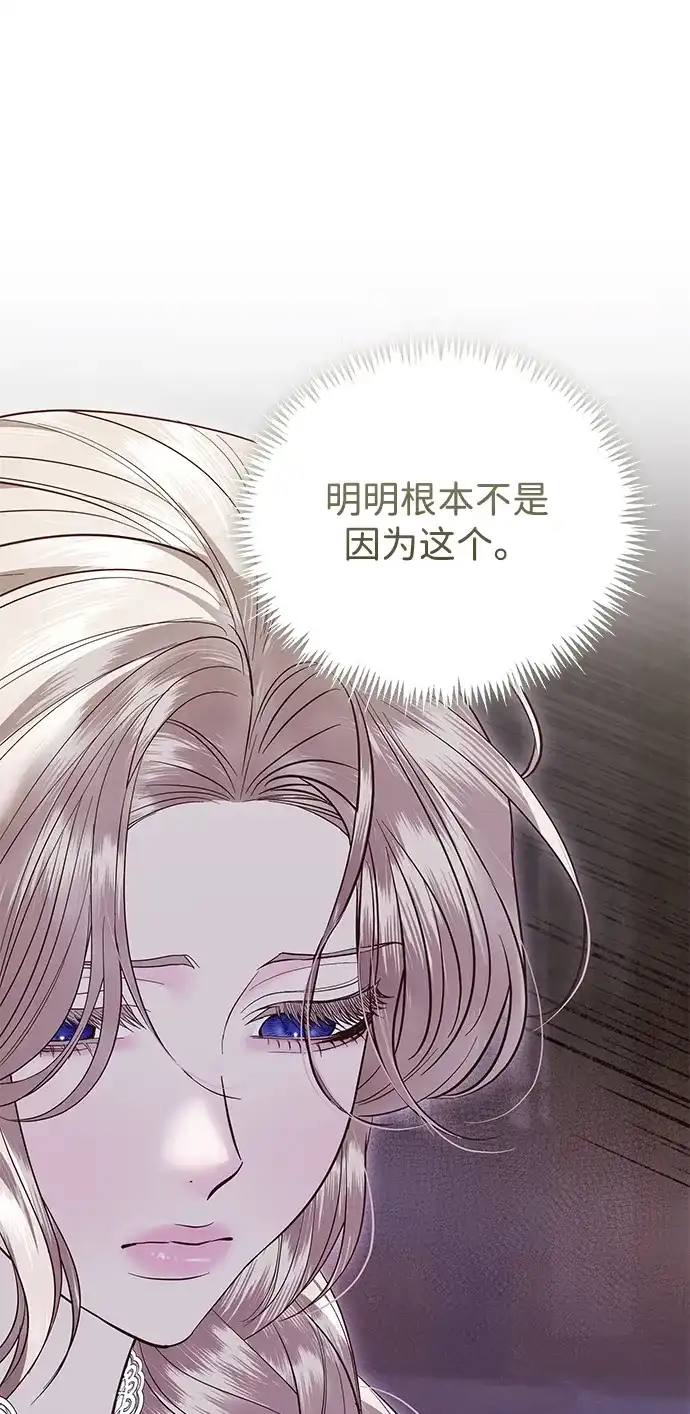 重生后我只想要公爵的孩子 [第11话] 催眠术 第43页