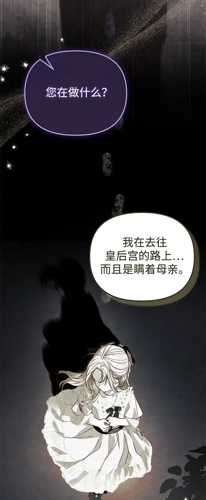 重生后我只想要公爵的孩子 [第11话] 催眠术 第49页