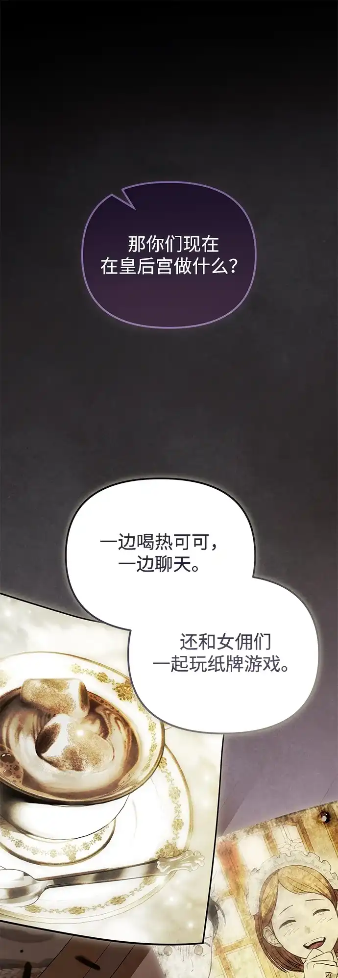 重生后我只想要公爵的孩子 [第11话] 催眠术 第52页